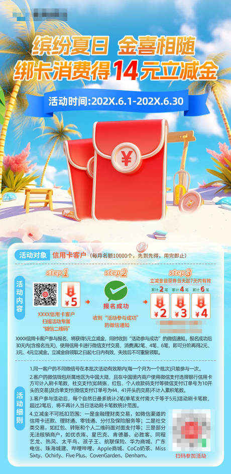 源文件下載【夏日綁卡贈禮海報】編號：39530027722112443