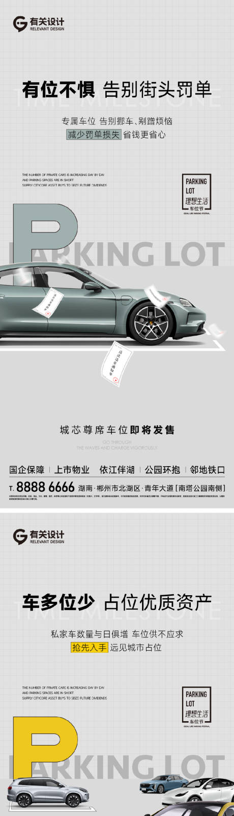 源文件下載【車位價(jià)值點(diǎn)海報(bào)】編號(hào)：59150027680578637