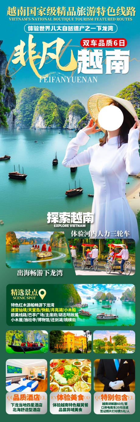 源文件下载【越南旅游长图】编号：57390027734306182