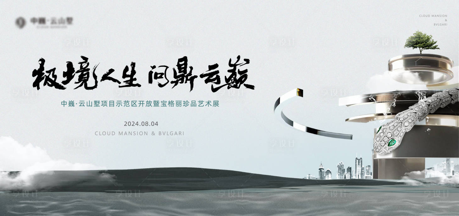源文件下載【享設計】搜索編號：65570027651678274【地產高端大氣主形象】