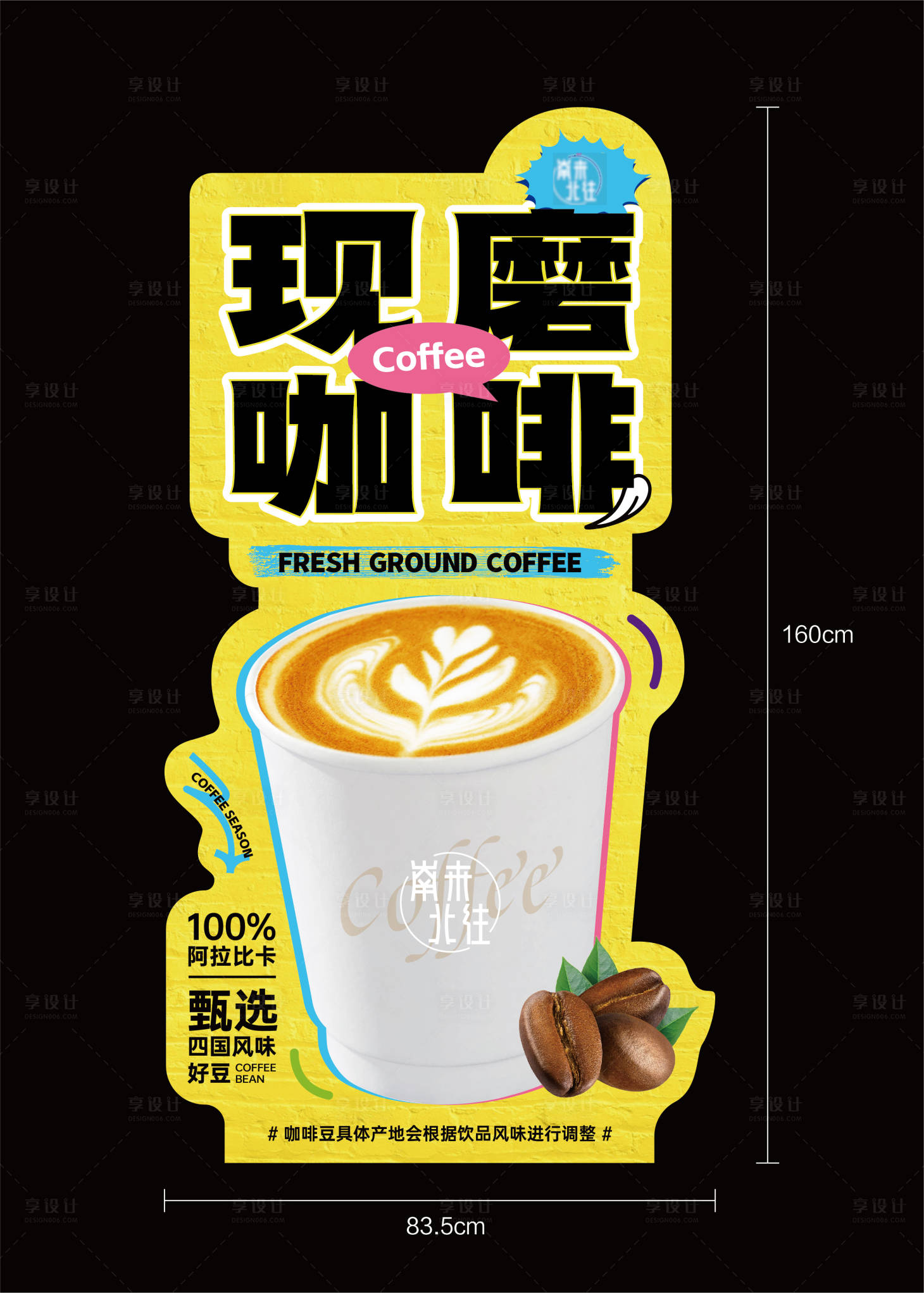 源文件下载【现磨咖啡活动立牌】编号：50330027985031137