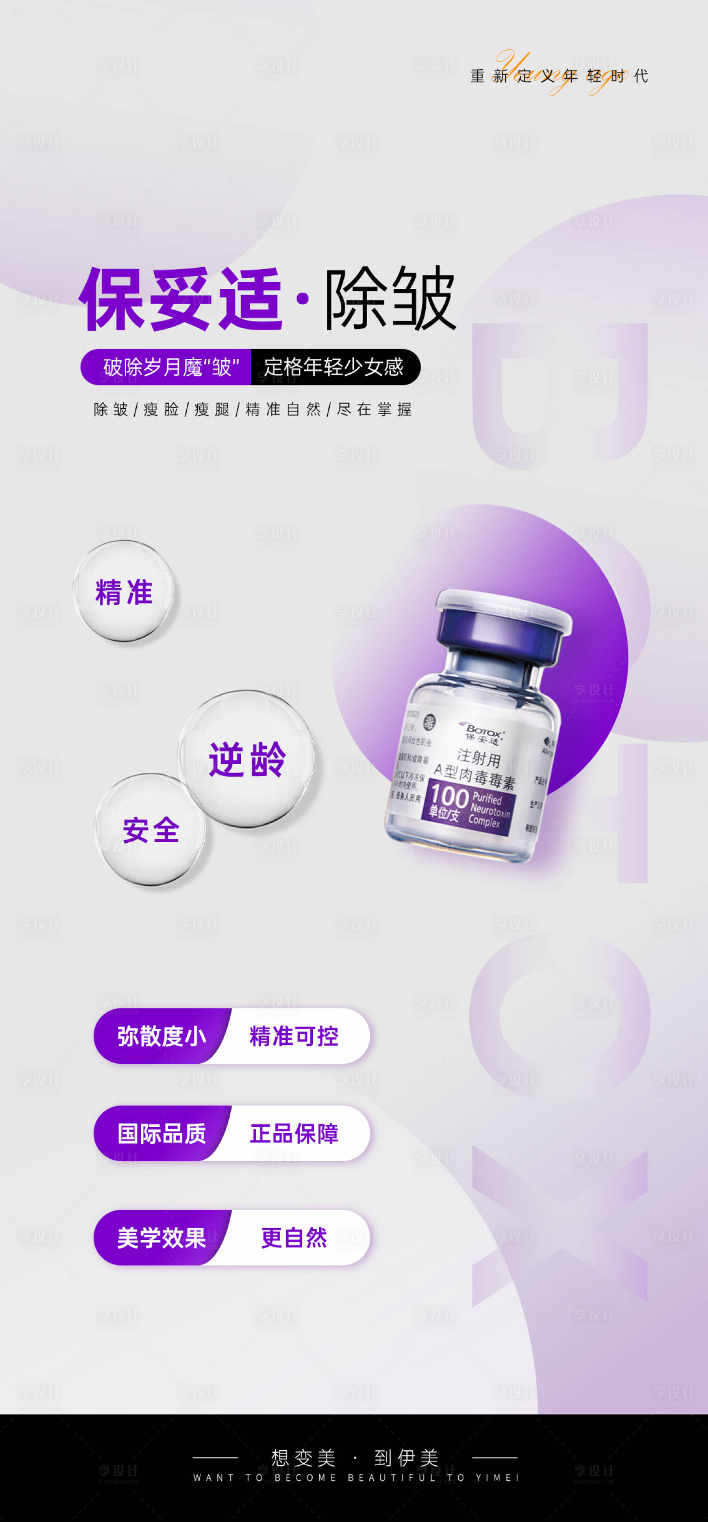 源文件下載【享設(shè)計】搜索編號：91960027938513122【醫(yī)美產(chǎn)品功效造勢宣傳海報】
