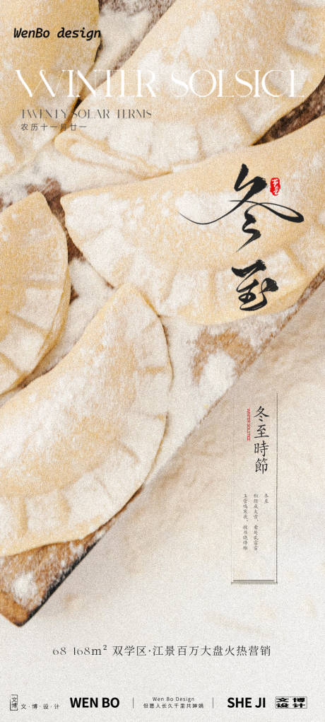源文件下載【享設計】搜索編號：86350027752051567【冬至節氣海報】
