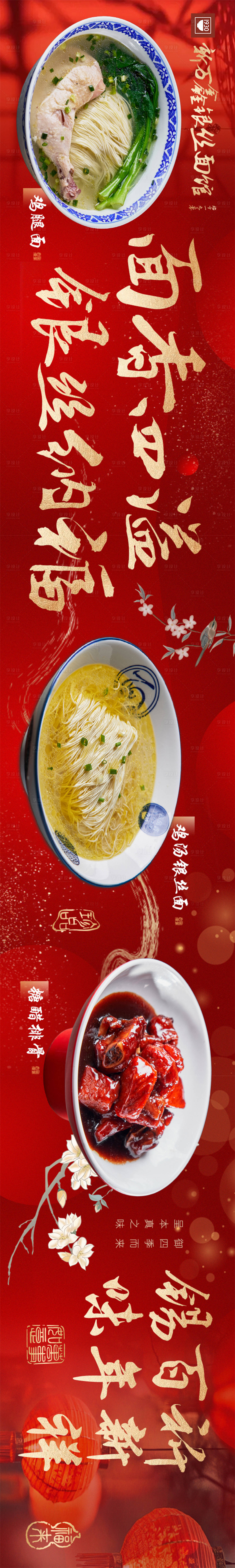 源文件下載【享設計】搜索編號：99240027855574467【中式餐飲年夜飯五連圖】