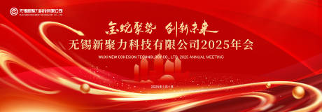 源文件下载【新年年会背景板】编号：26250028066979044