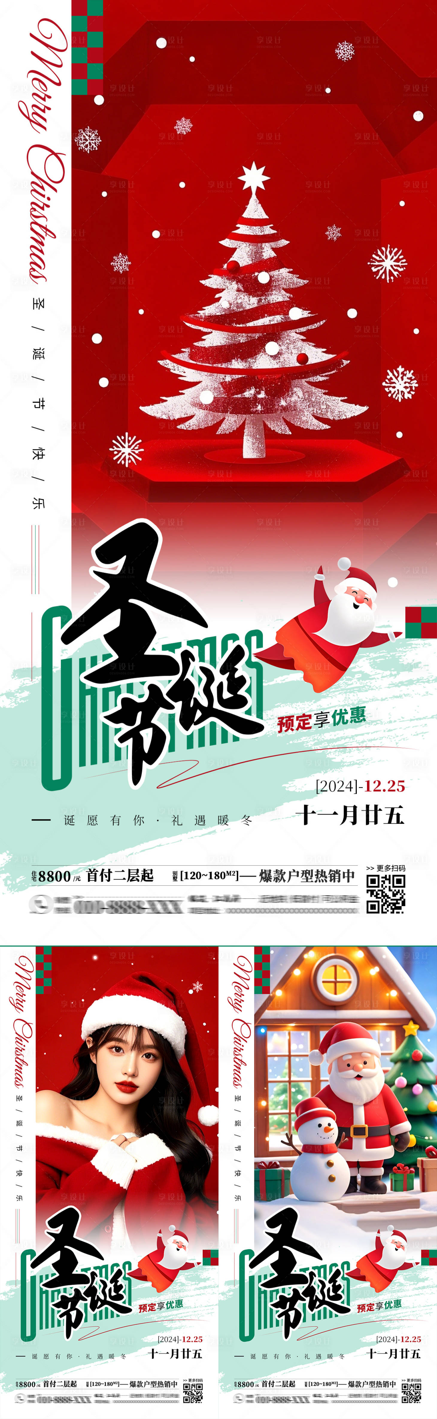 源文件下載【享設計】搜索編號：43930027964955642【圣誕節宣傳海報】