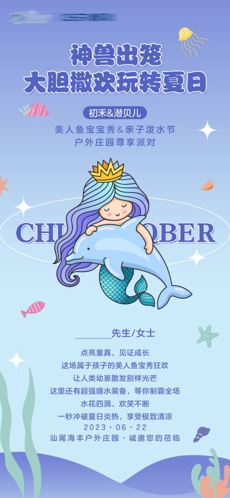 源文件下載【享設計】搜索編號：24660028016455925【卡通水下美人魚活動邀請函宣傳海報】