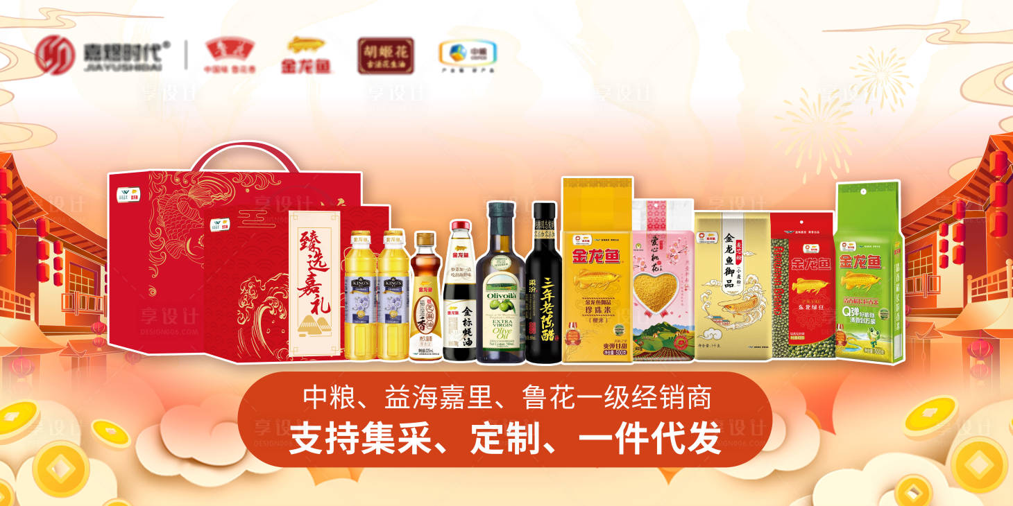 源文件下载【享设计】搜索编号：73410027821729097【商品年货节宣传】