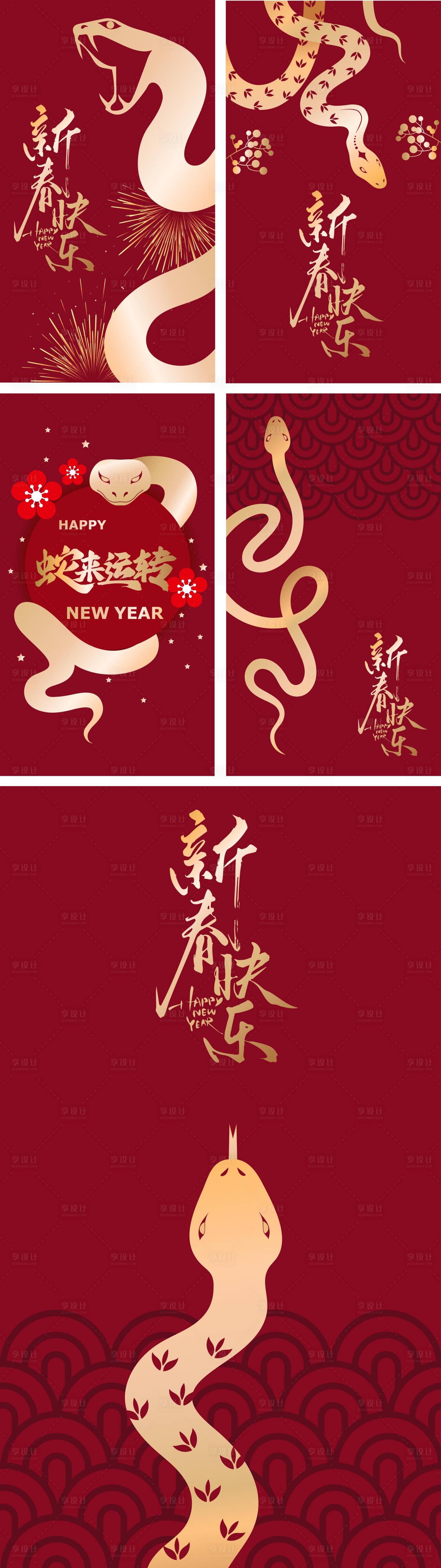 源文件下載【2025蛇年海報】編號：30660027829048967