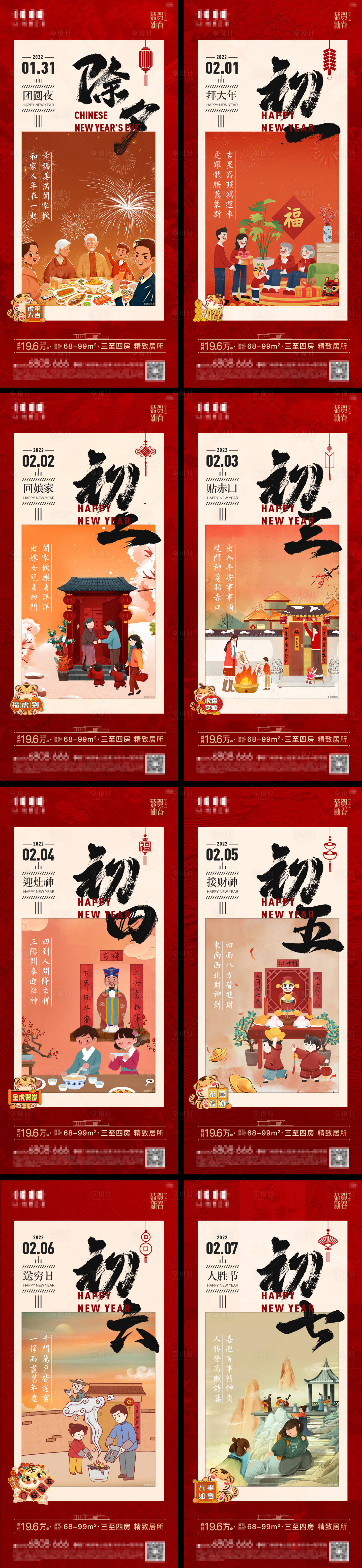 源文件下载【享设计】搜索编号：35220027694564373【春节系列】