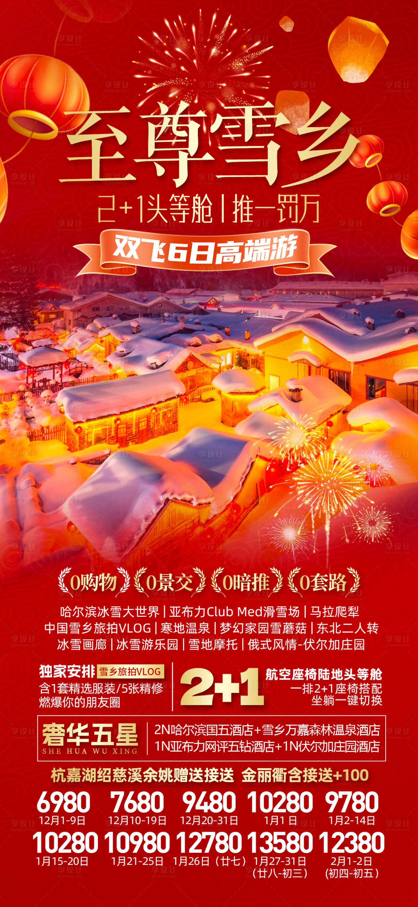 源文件下載【東北雪鄉(xiāng)  】編號：66690027729129625