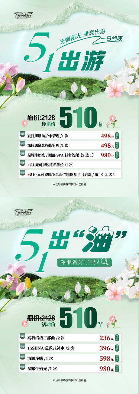 源文件下載【享設計】搜索編號：33420027785264407【醫美活動體驗卡項海報】