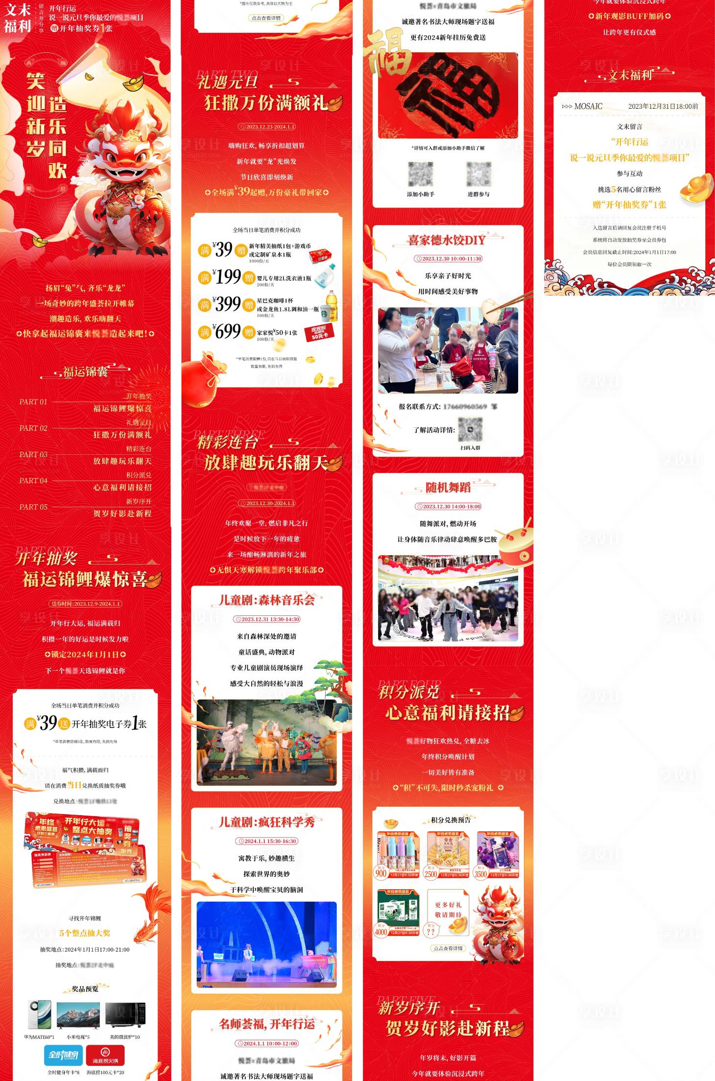 源文件下载【享设计】搜索编号：78380028117623835【新春年味跨年公众号号长图设计】