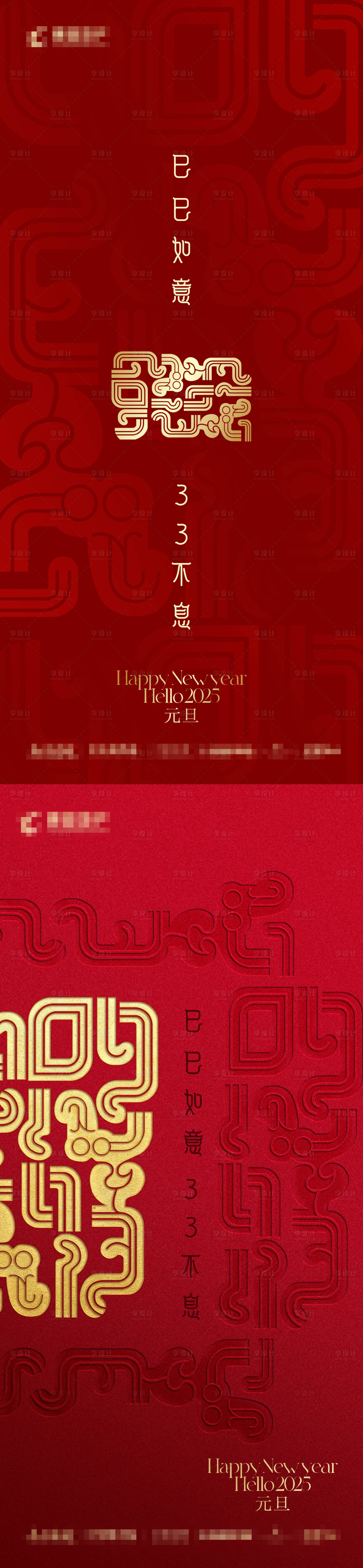 源文件下載【享設計】搜索編號：21640027864222950【新年新春蛇年海報】