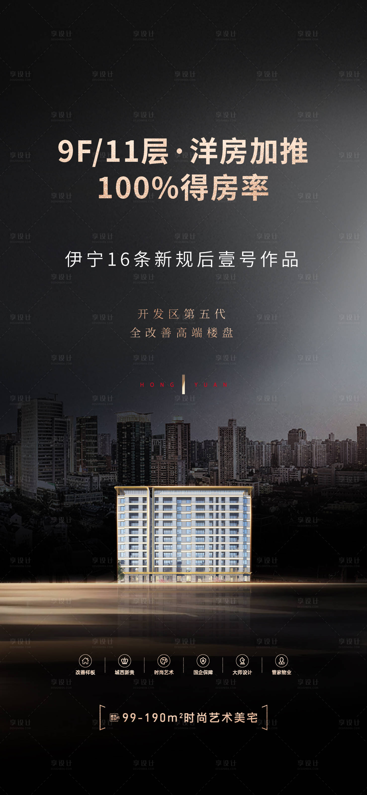 源文件下載【享設計】搜索編號：92630028076133315【洋房加推微】