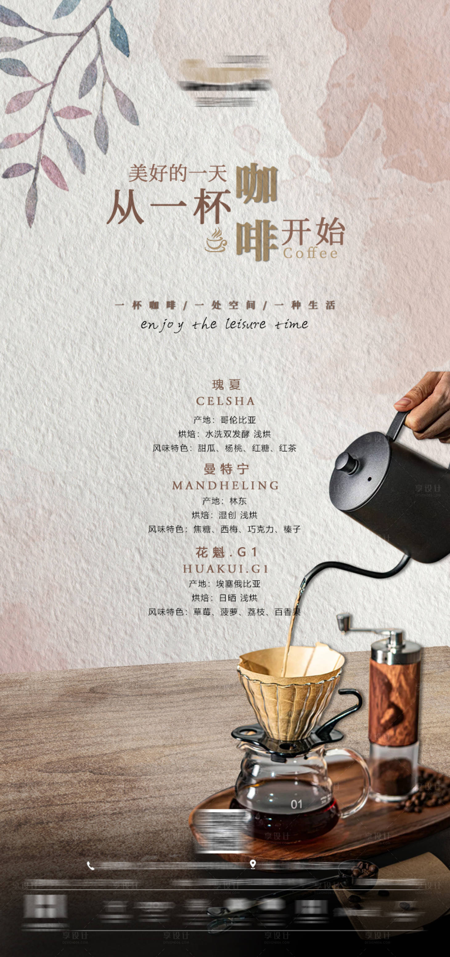源文件下载【享设计】搜索编号：37590027767002150【水彩咖啡海报 】