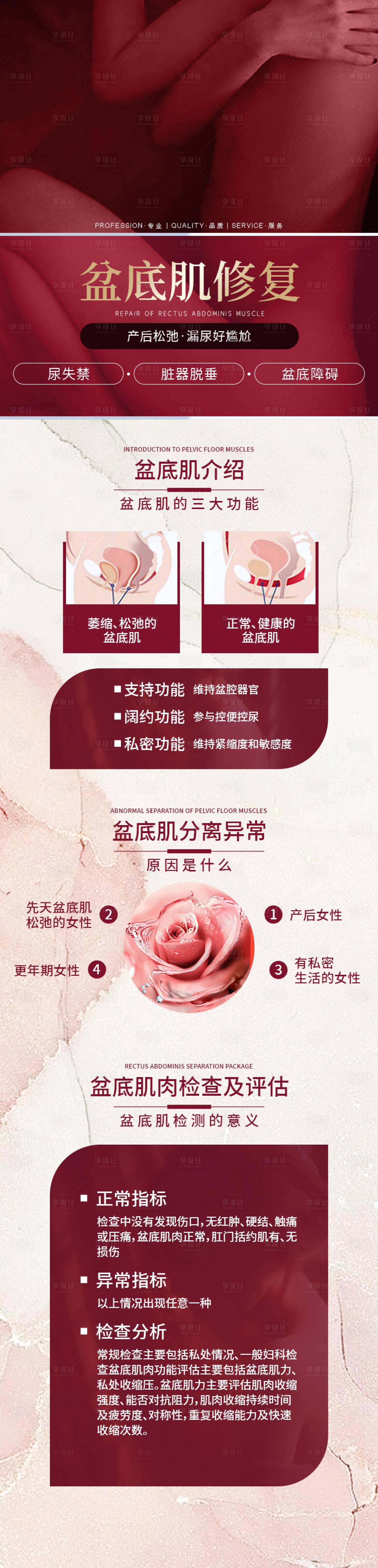 源文件下载【享设计】搜索编号：28030027641849230【盆底肌修复详情页】