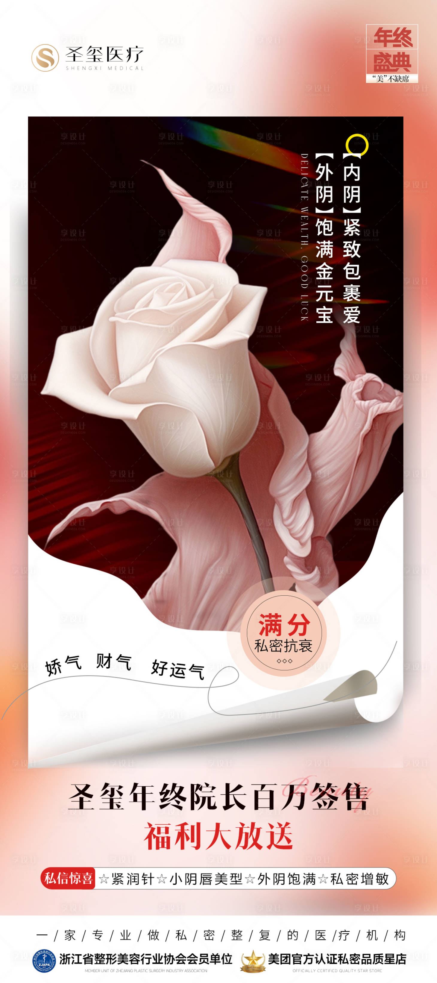 源文件下载【私密整形海报 】编号：93900027652517617