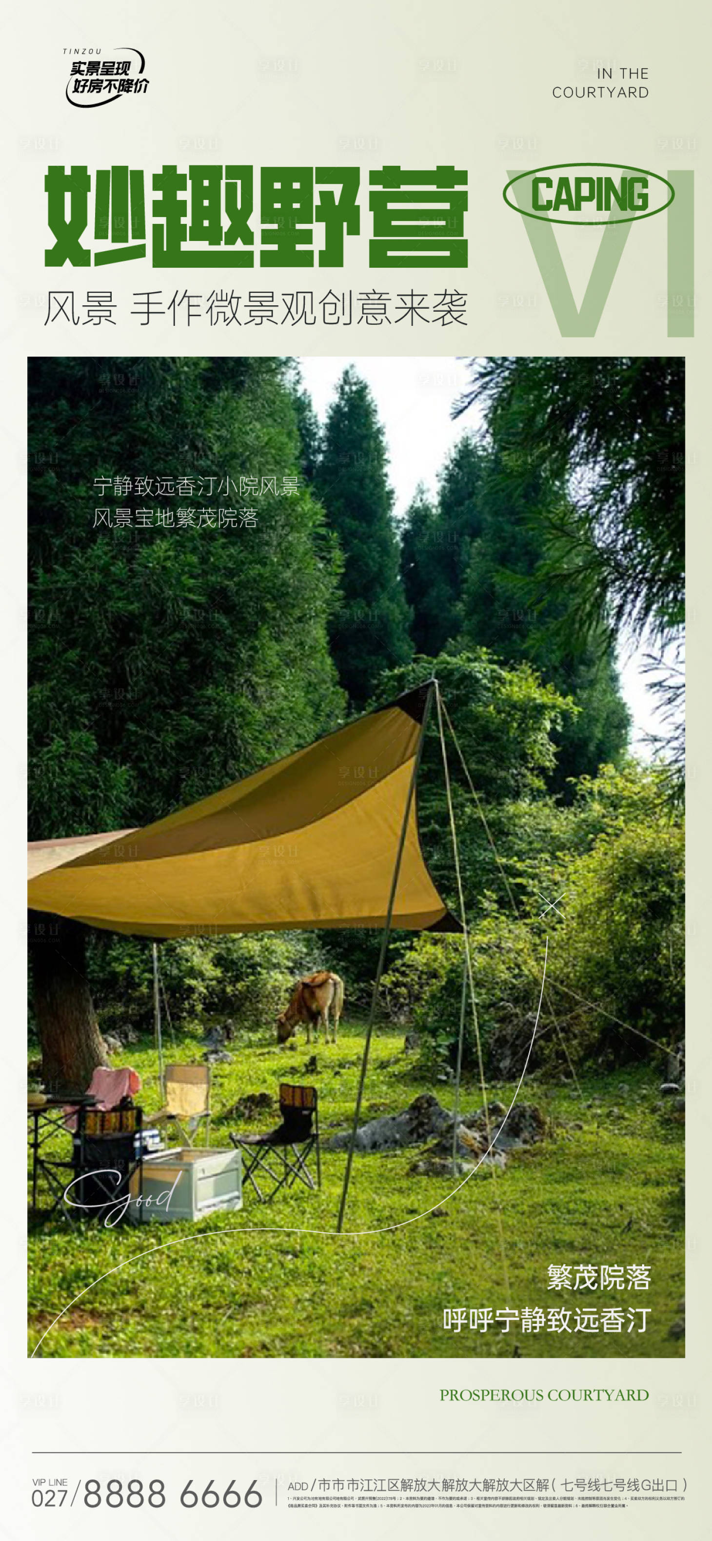 源文件下載【野營海報】編號：94430027980565632