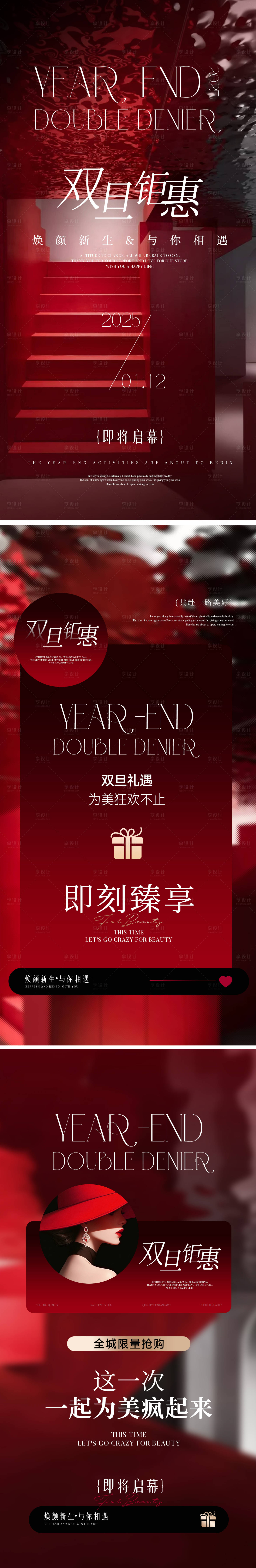 源文件下載【享設(shè)計(jì)】搜索編號(hào)：56730027866465850【醫(yī)美皮膚管理紅色開門紅元旦鉅惠】