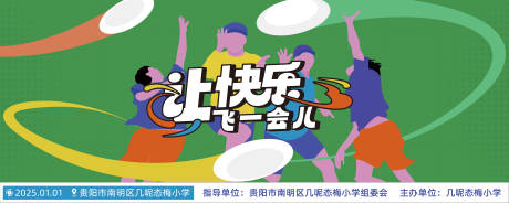 源文件下载【飞盘赛事活动主画面背景板】编号：28910027781776098