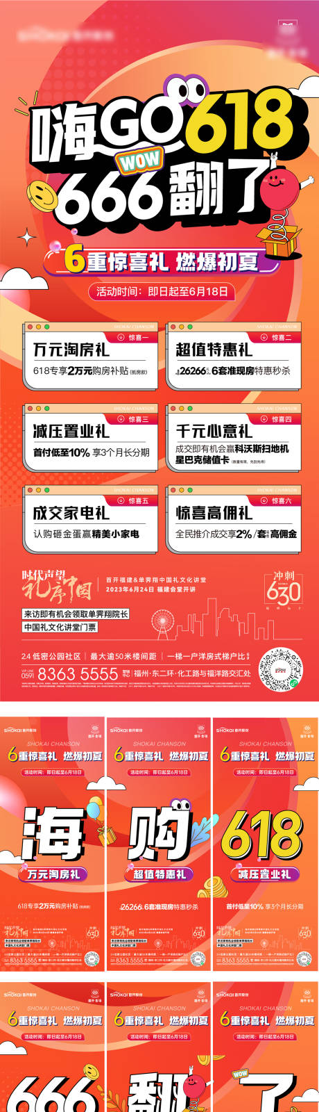 源文件下载【618六重礼三宫格刷屏系列海报】编号：65300027765372760