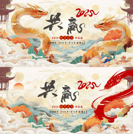源文件下载【蛇年共赢背景板】编号：62960028148661510