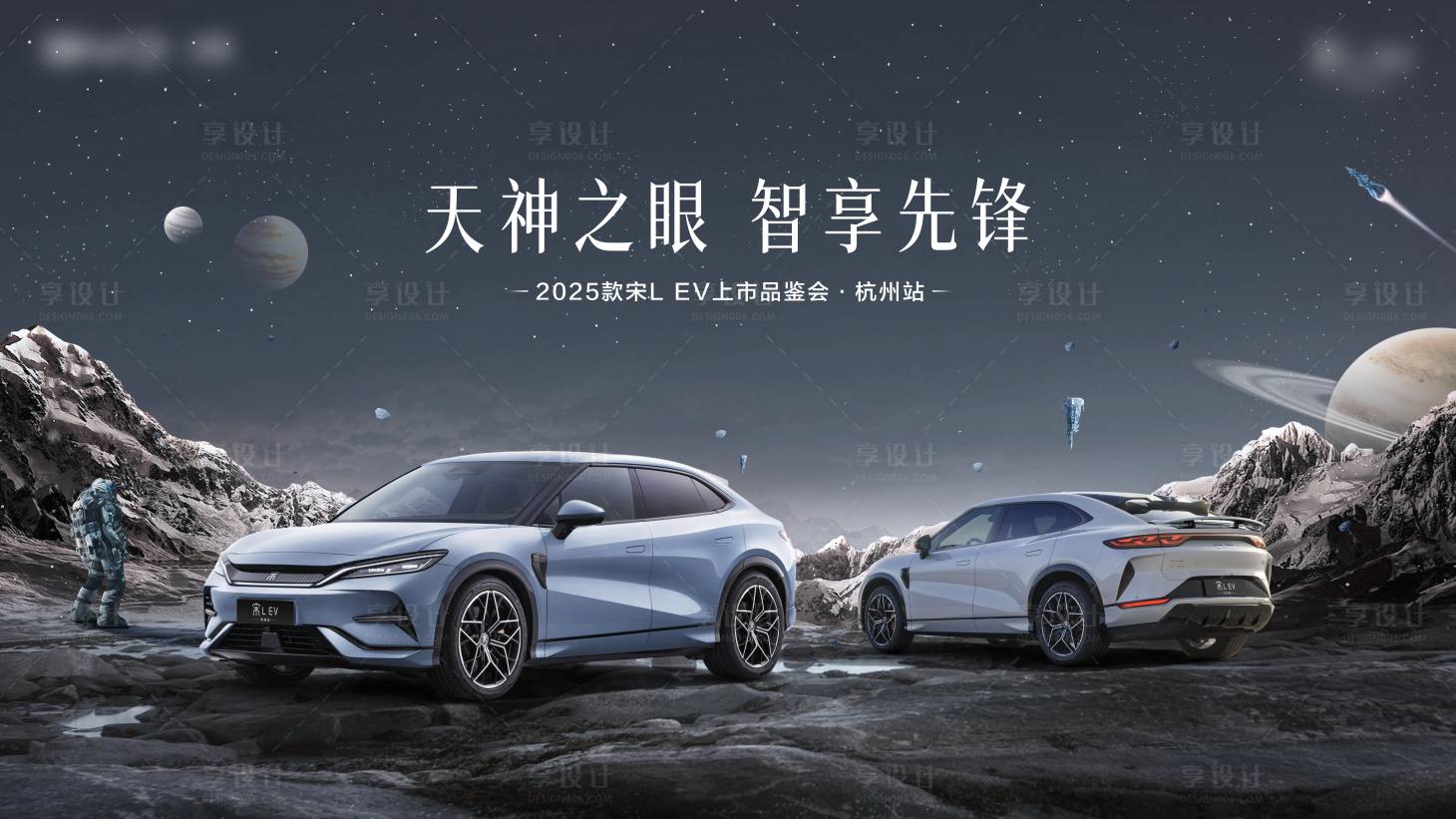 源文件下载【享设计】搜索编号：85100027998686939【汽车太空宇宙活动主画面展板】