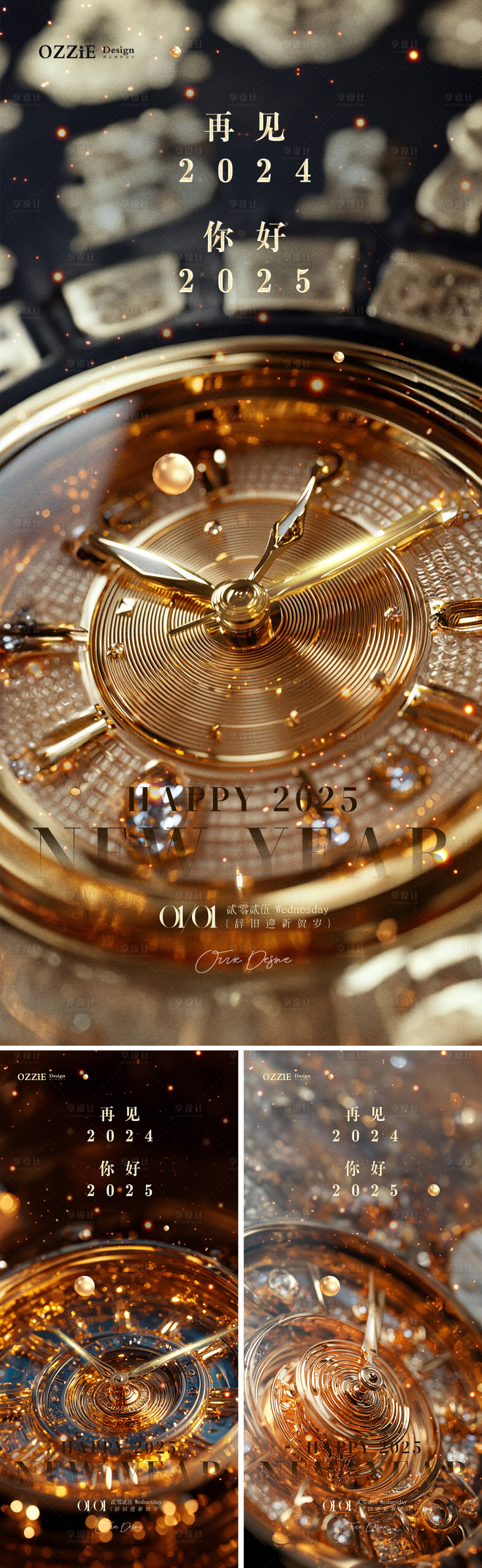 源文件下载【享设计】搜索编号：40110028060796631【2025元旦跨年海报】