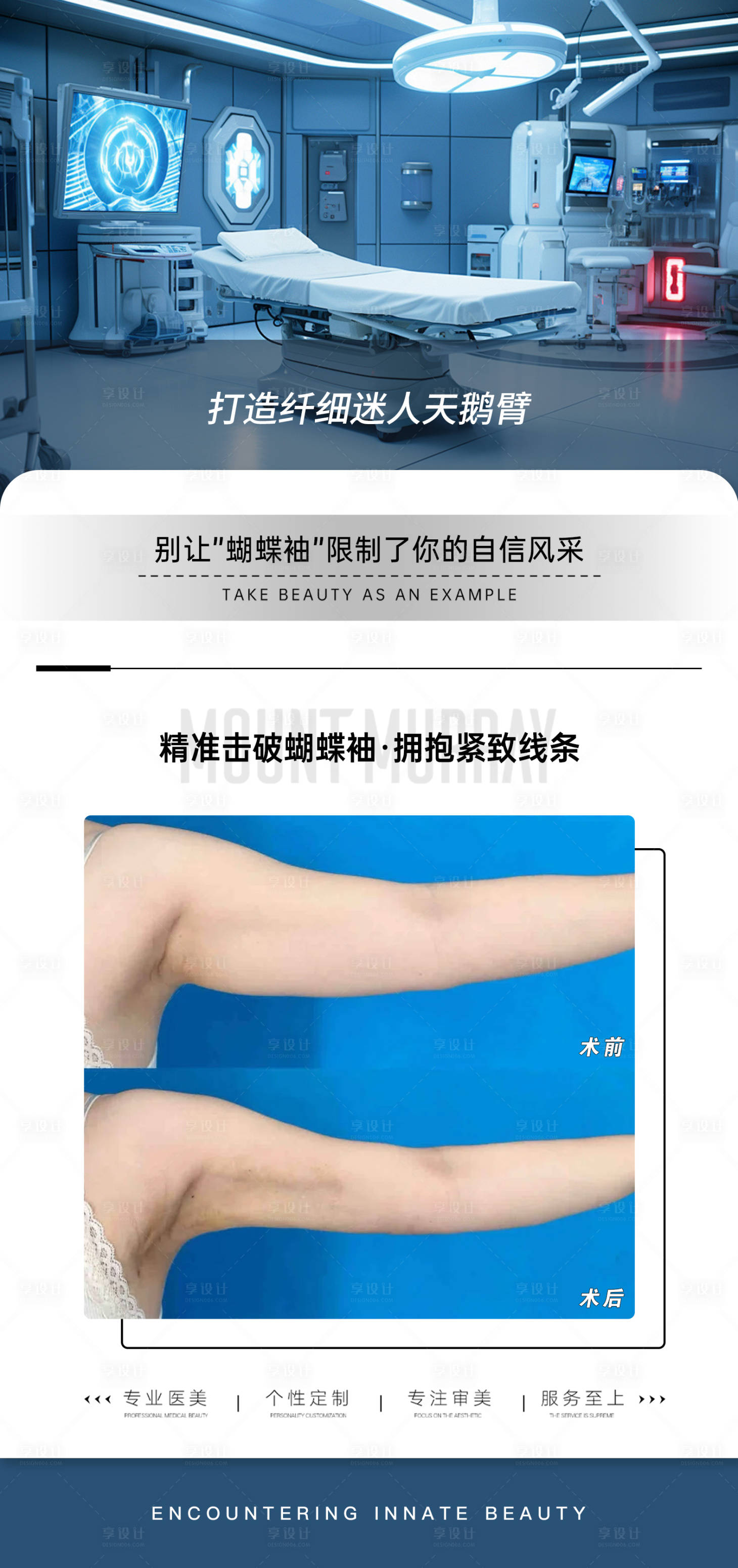 源文件下载【蝴蝶袖手臂吸脂案例对比海报】编号：19780027667514443