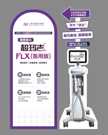 源文件下载【医美热玛吉科普立牌 】编号：20750027662056266