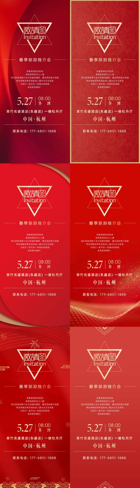 源文件下载【红色邀请函系列海报】编号：84580028085157290