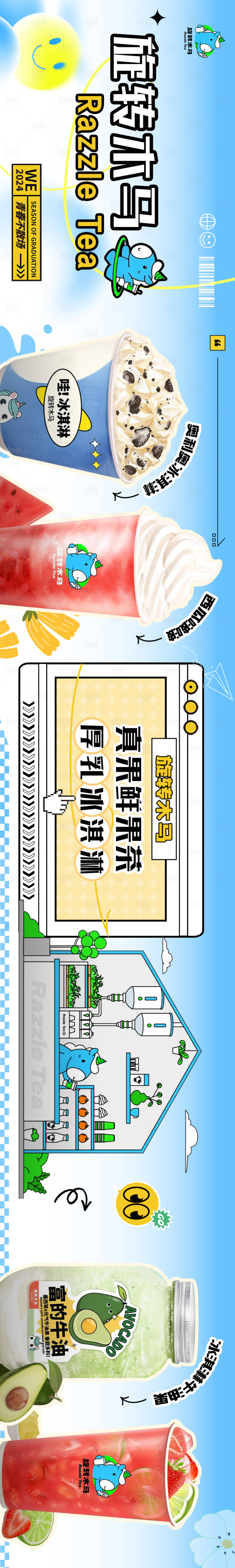 源文件下载【奶茶饮品五连图】编号：28020027961001723