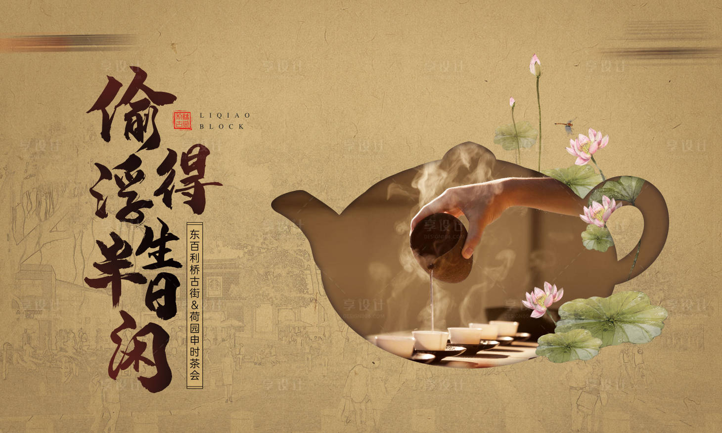 源文件下載【享設計】搜索編號：19600027736168379【茶道活動主畫面】