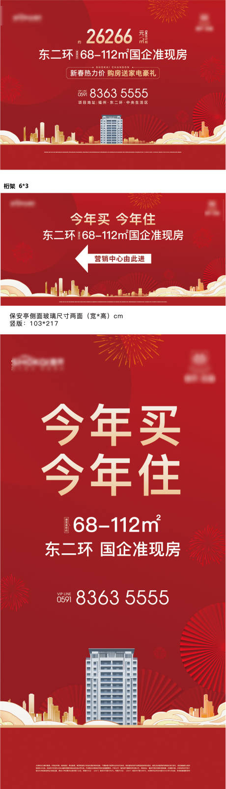 源文件下載【享設(shè)計(jì)】搜索編號(hào)：76430027774764822【地產(chǎn)新年春節(jié)主畫面kv】