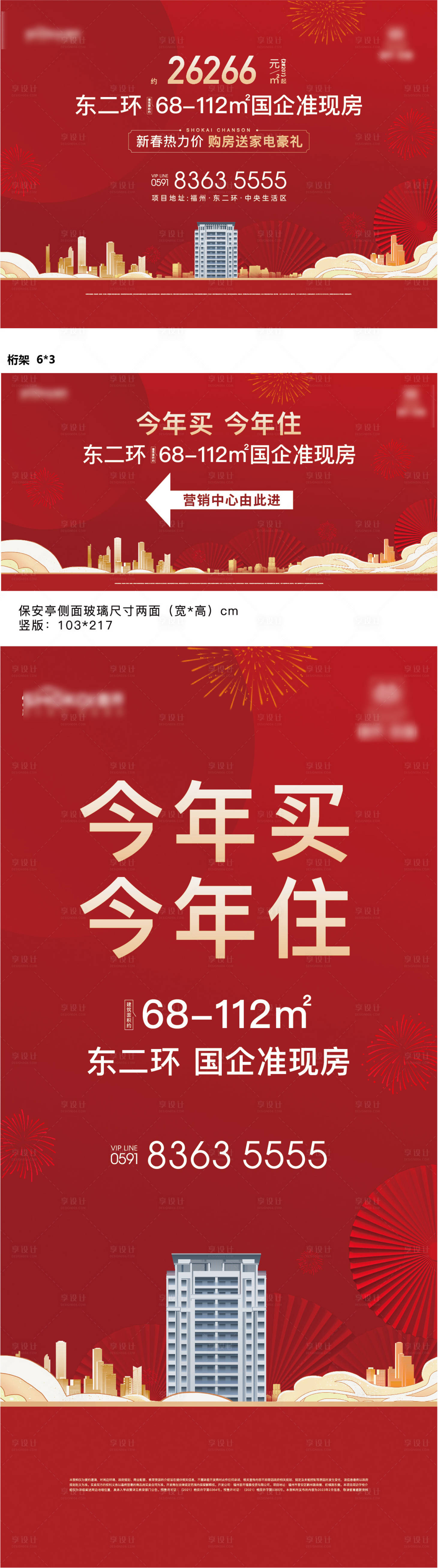 源文件下載【享設計】搜索編號：76430027774764822【地產新年春節主畫面kv】