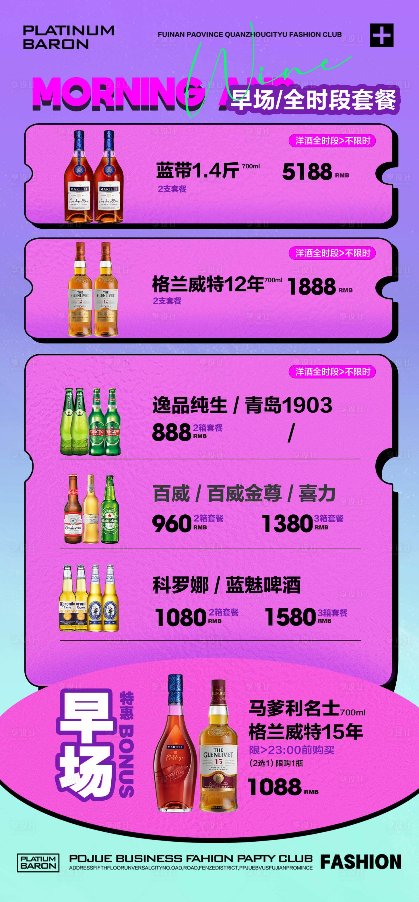 源文件下载【酒吧夜店KTV酒水单早晚场】编号：11990027605933470