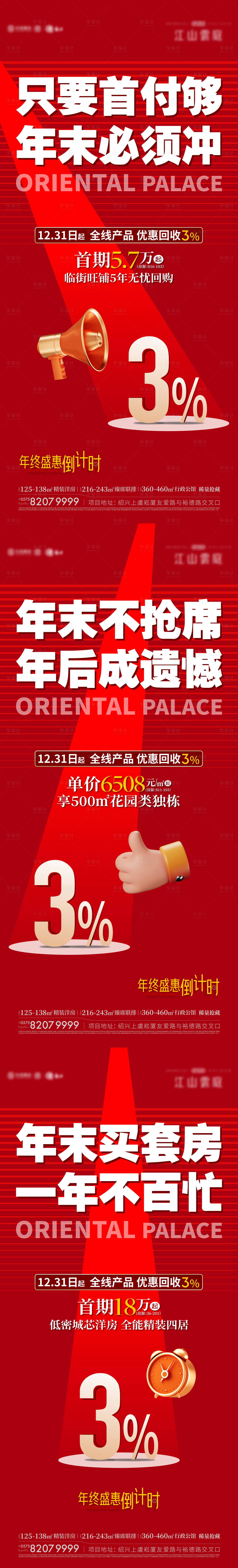 源文件下載【享設計】搜索編號：61440027987866743【房地產年終價值系列海報】