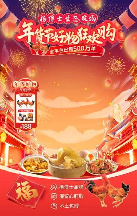 源文件下载【喜庆年货狂欢春节好物直播间背景】编号：14680027912604750
