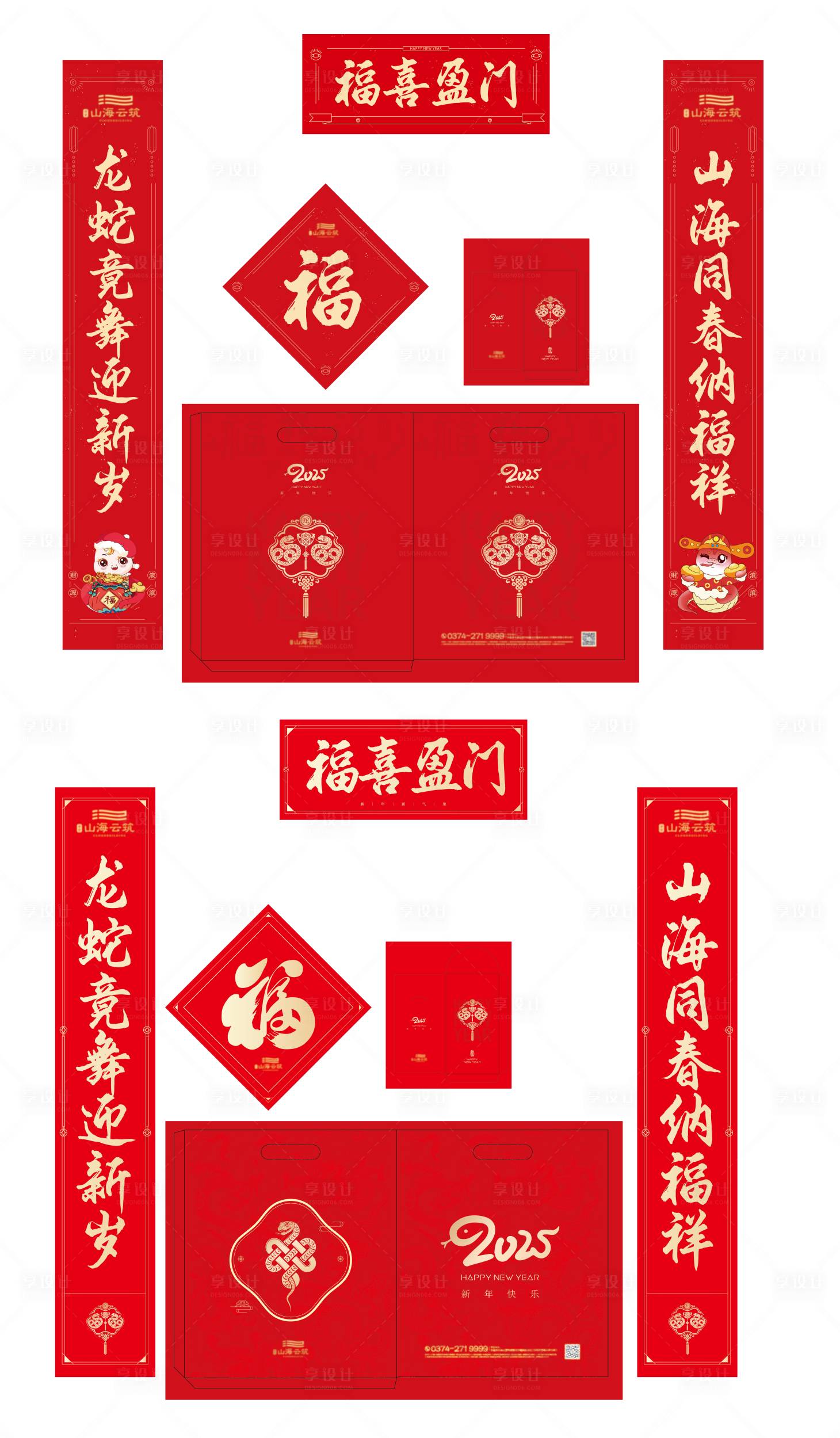 源文件下載【享設計】搜索編號：24110028117133486【春聯】