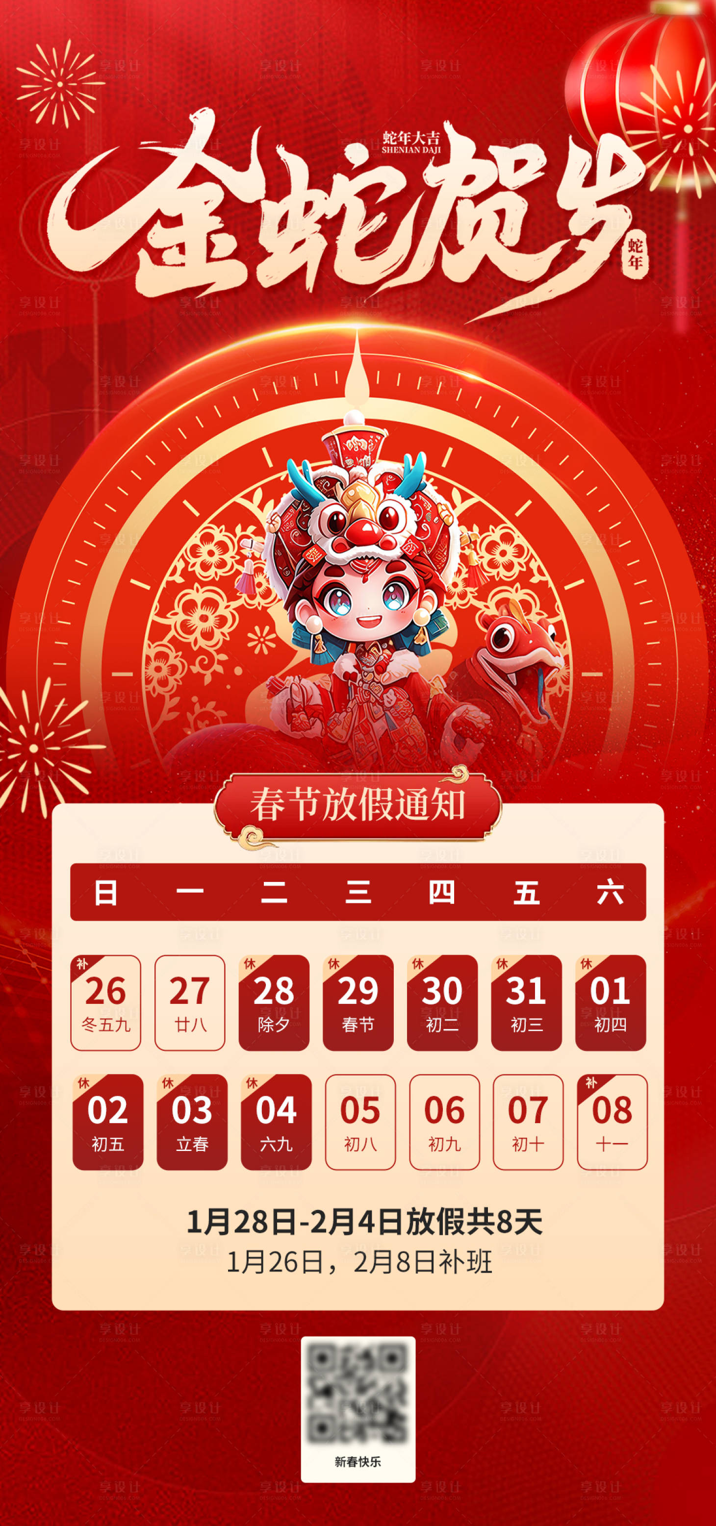 源文件下載【享設(shè)計(jì)】搜索編號：77600028159981249【春節(jié)假期放假通知海報(bào)】