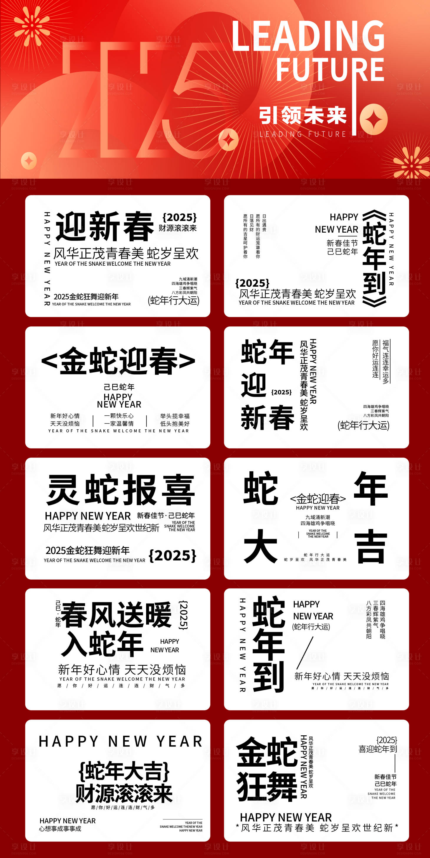 源文件下载【2025新年海报设计】编号：71070027791761503