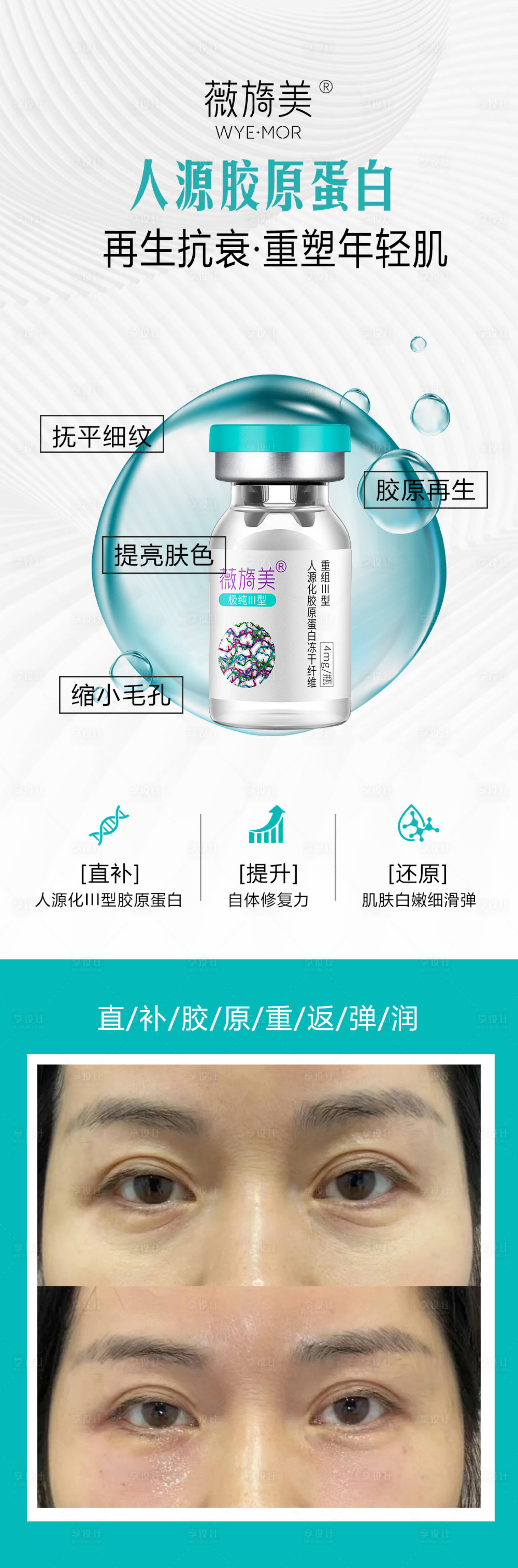 源文件下载【享设计】搜索编号：80270027873999349【医美胶原蛋白长图海报】