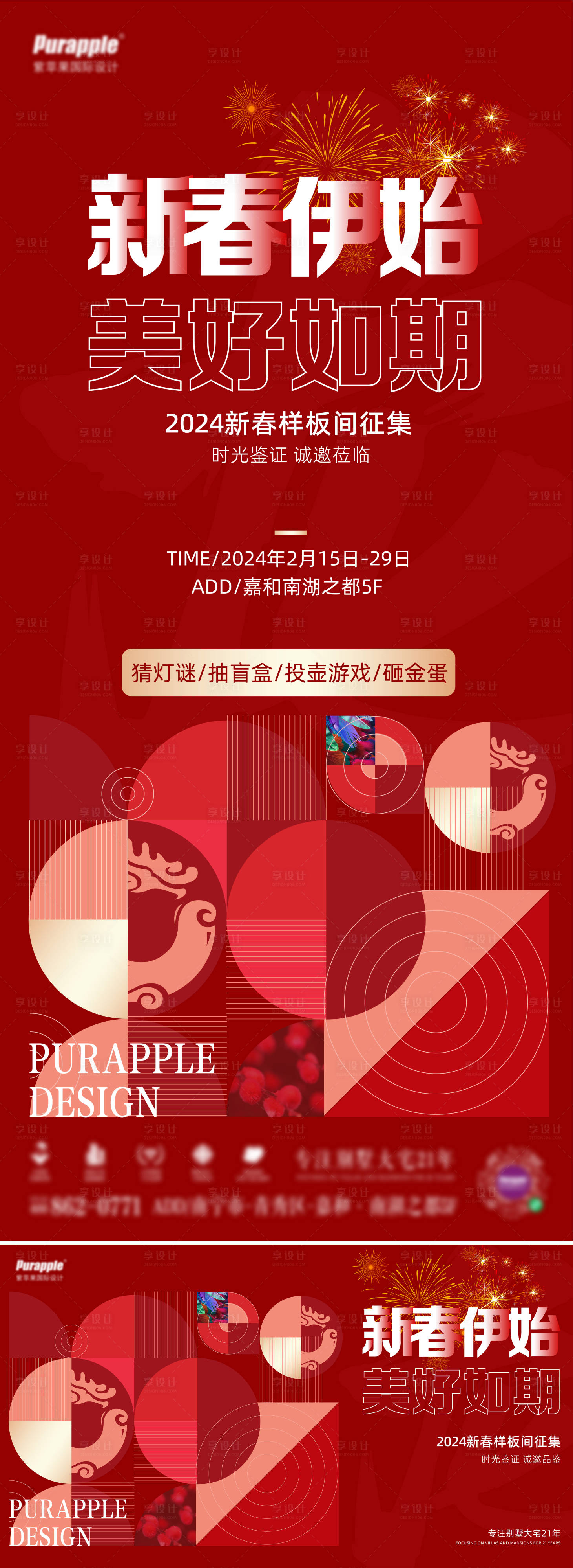 源文件下載【享設計】搜索編號：82250027859087314【春節主畫面活動海報】