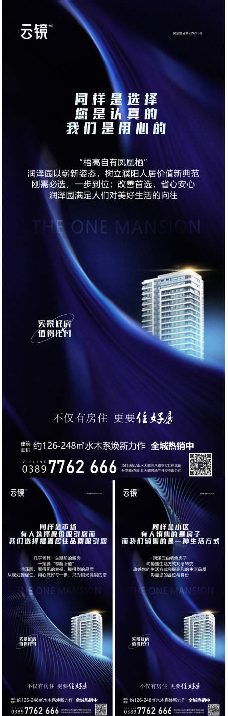 源文件下载【享设计】搜索编号：75130027789576651【房地产竞品优势价值点海报】