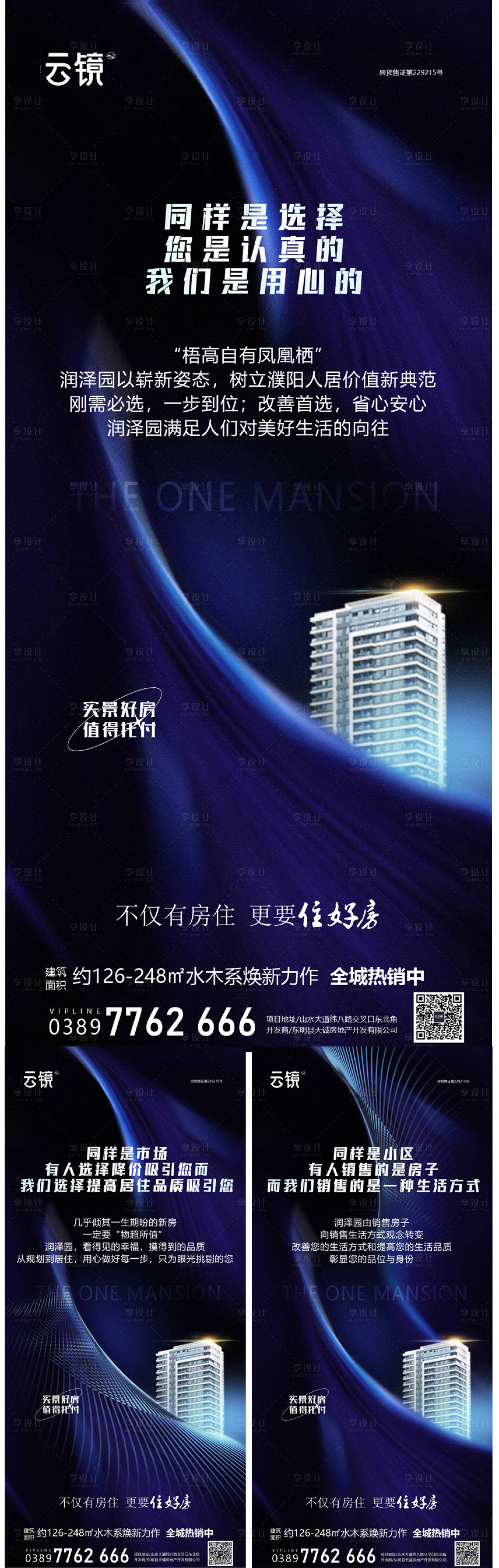 源文件下载【享设计】搜索编号：75130027789576651【房地产竞品优势价值点海报】