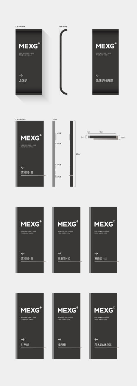 MEXG门牌指引设计