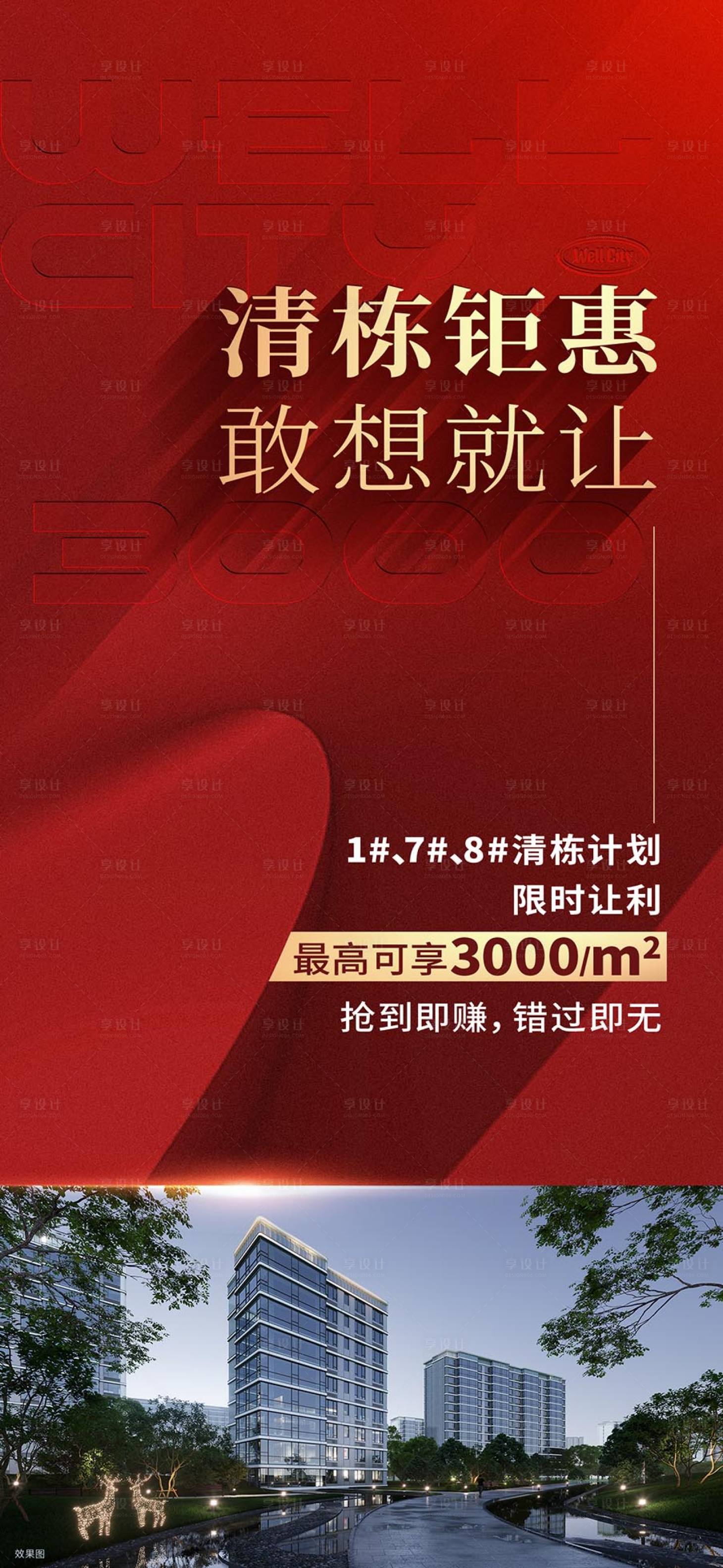 源文件下載【享設計】搜索編號：27550027785852176【熱銷清棟海報】