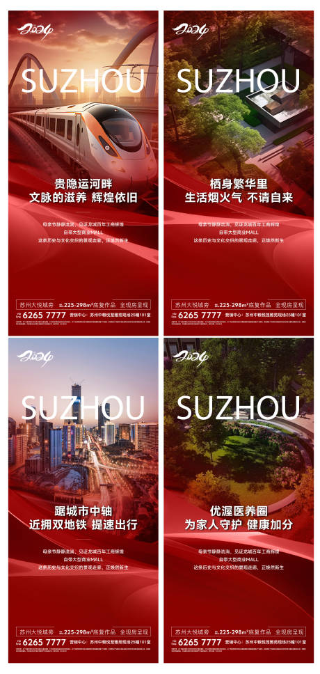 源文件下載【享設計】搜索編號：85560027993755967【地產實景海報】