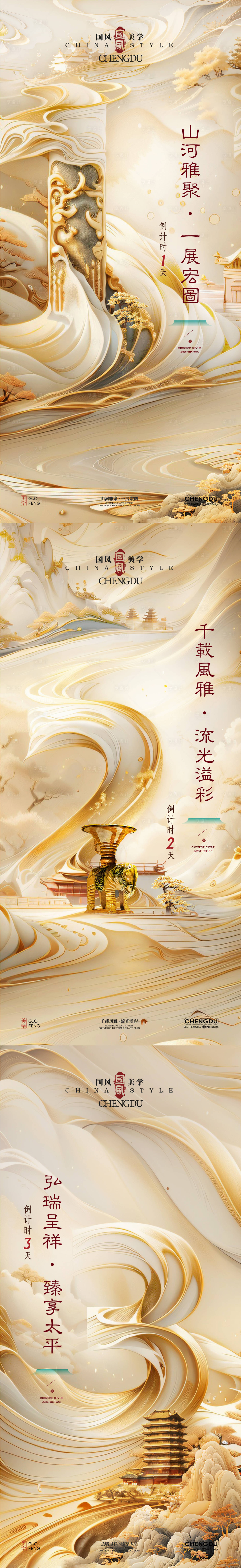 源文件下載【享設(shè)計】搜索編號：82080028117637254【國風(fēng)新中式海報倒計時】